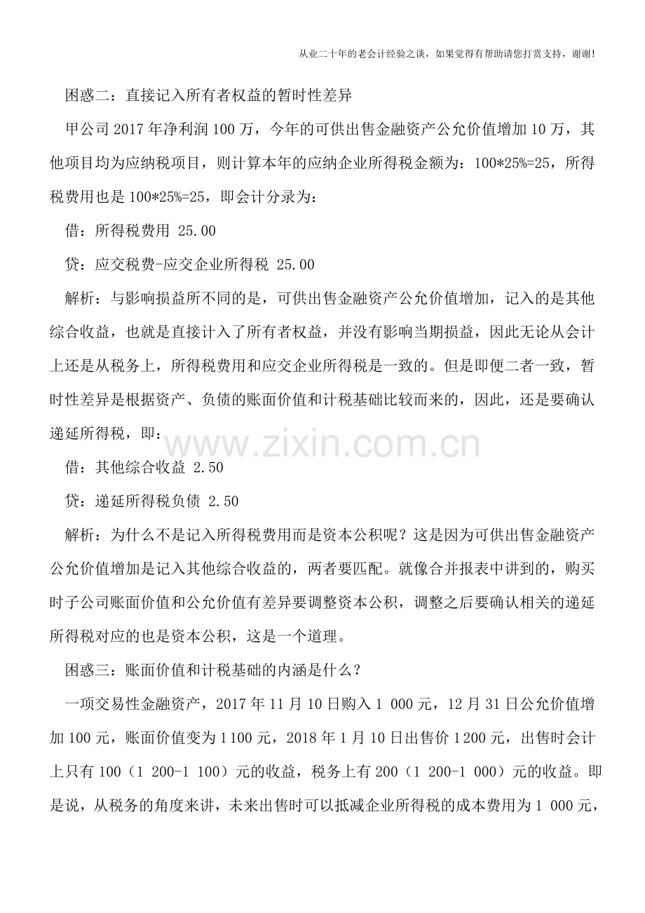 企业所得税的五大困惑.doc_第2页