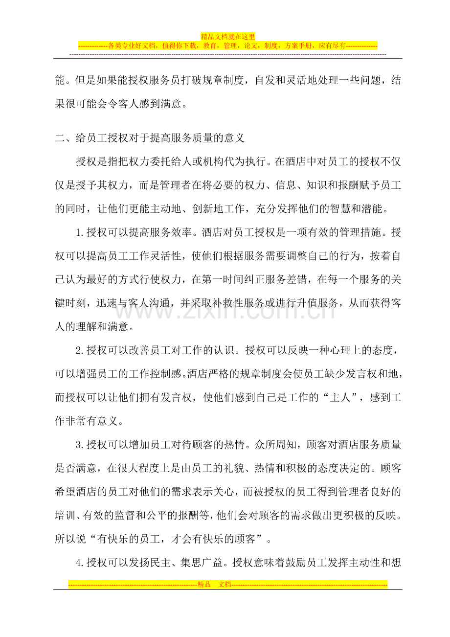 酒店提高服务质量的意义及实施技巧.doc_第2页