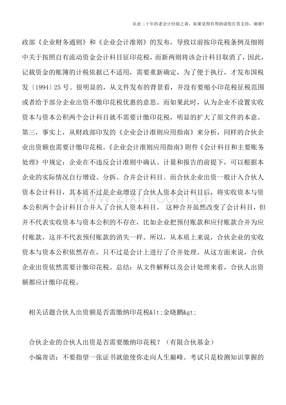 合伙人出资额印花税简析.doc_第2页