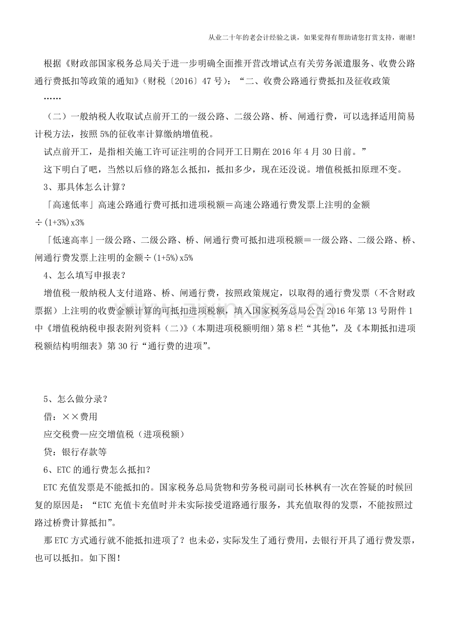都一年多了-你到底为自己单位抵扣过通行费没有？(老会计人的经验).doc_第2页