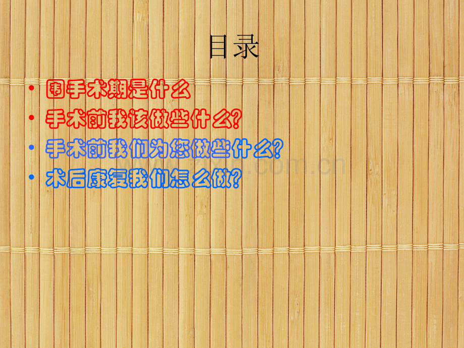 术前术后健康宣教PPT课件.ppt_第2页