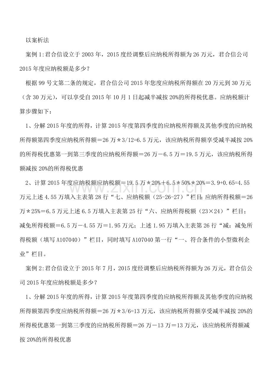 新三板企业税务问题及对策大全.doc_第2页