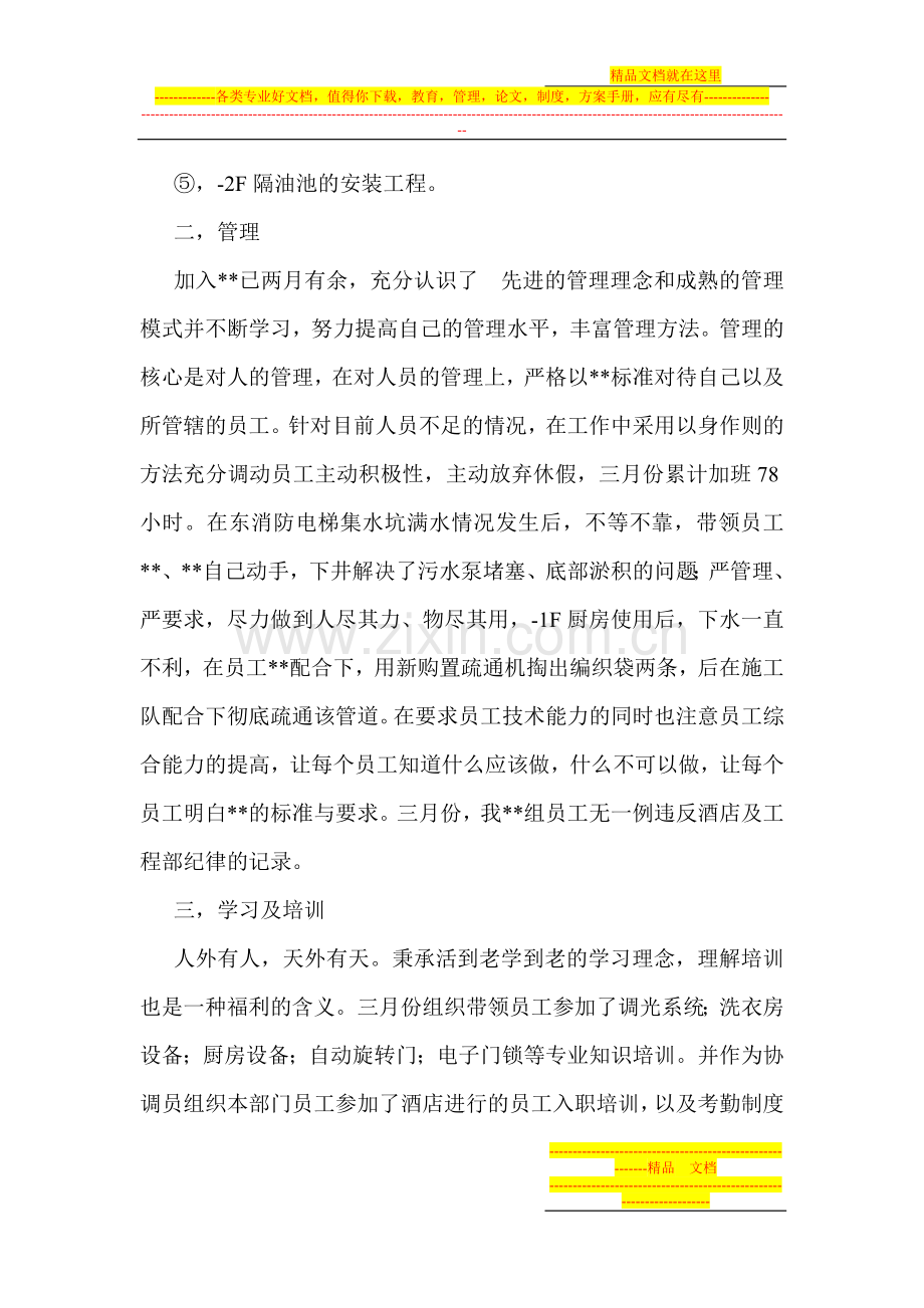 酒店工程部专业月工作总结.doc_第2页