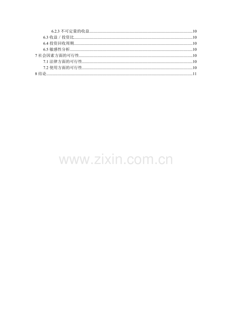 第十组-酒店管理系统可行性研究报告.doc_第2页
