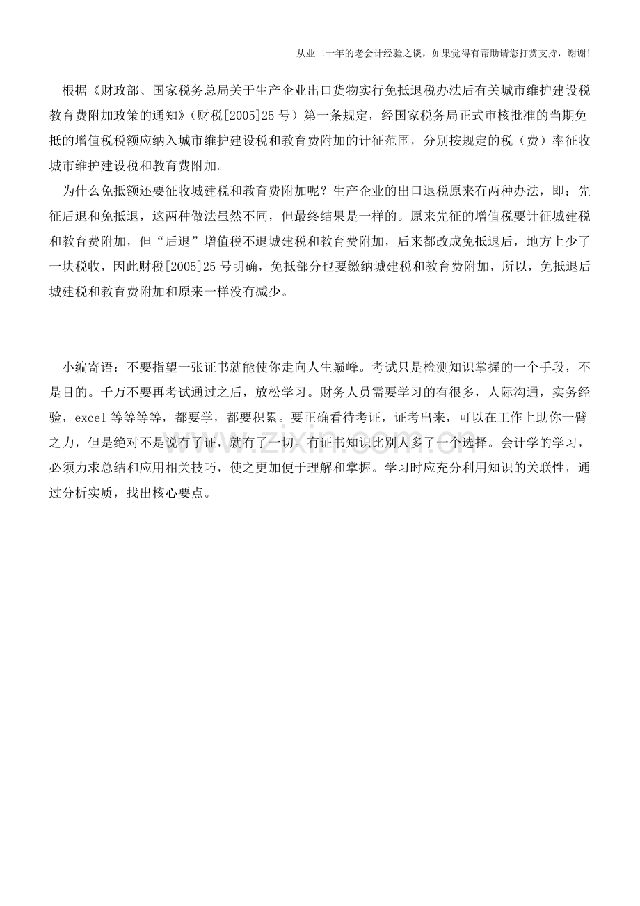 一份三板公司税务稽查公告的几点注意问题(老会计人的经验).doc_第2页