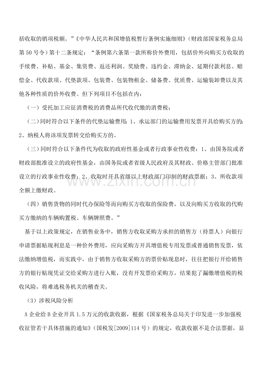 合同控税：合同隐藏税收风险及案例分析(2).doc_第2页