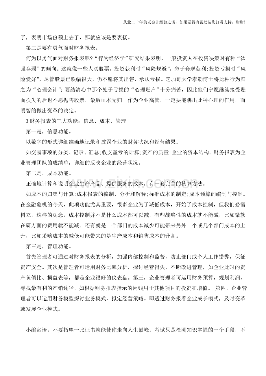 【实务】怎样做财务报表才能更让人满意？【会计实务经验之谈】.doc_第2页