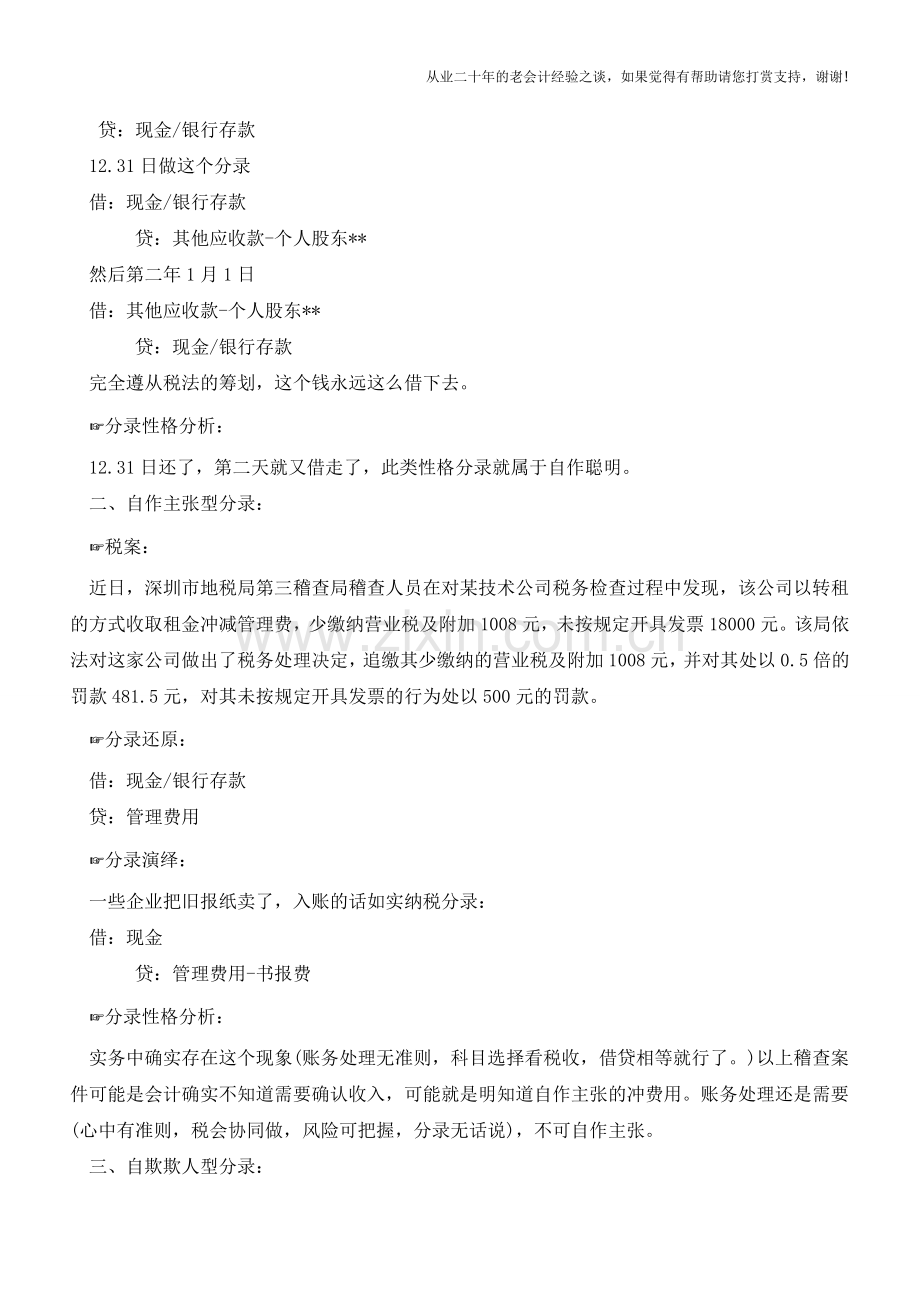 为啥这类会计分录稽查一看就让补税？原因如下【会计实务经验之谈】.doc_第2页