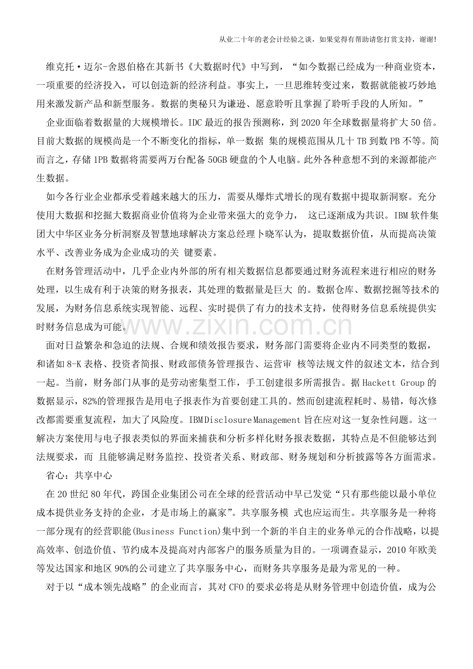 三大秘籍助你做好财务信息化【会计实务经验之谈】.doc_第2页
