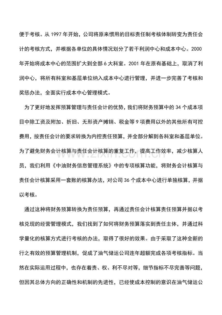 会计实务：关于工业企业财务管理相关问题的归纳.doc_第2页