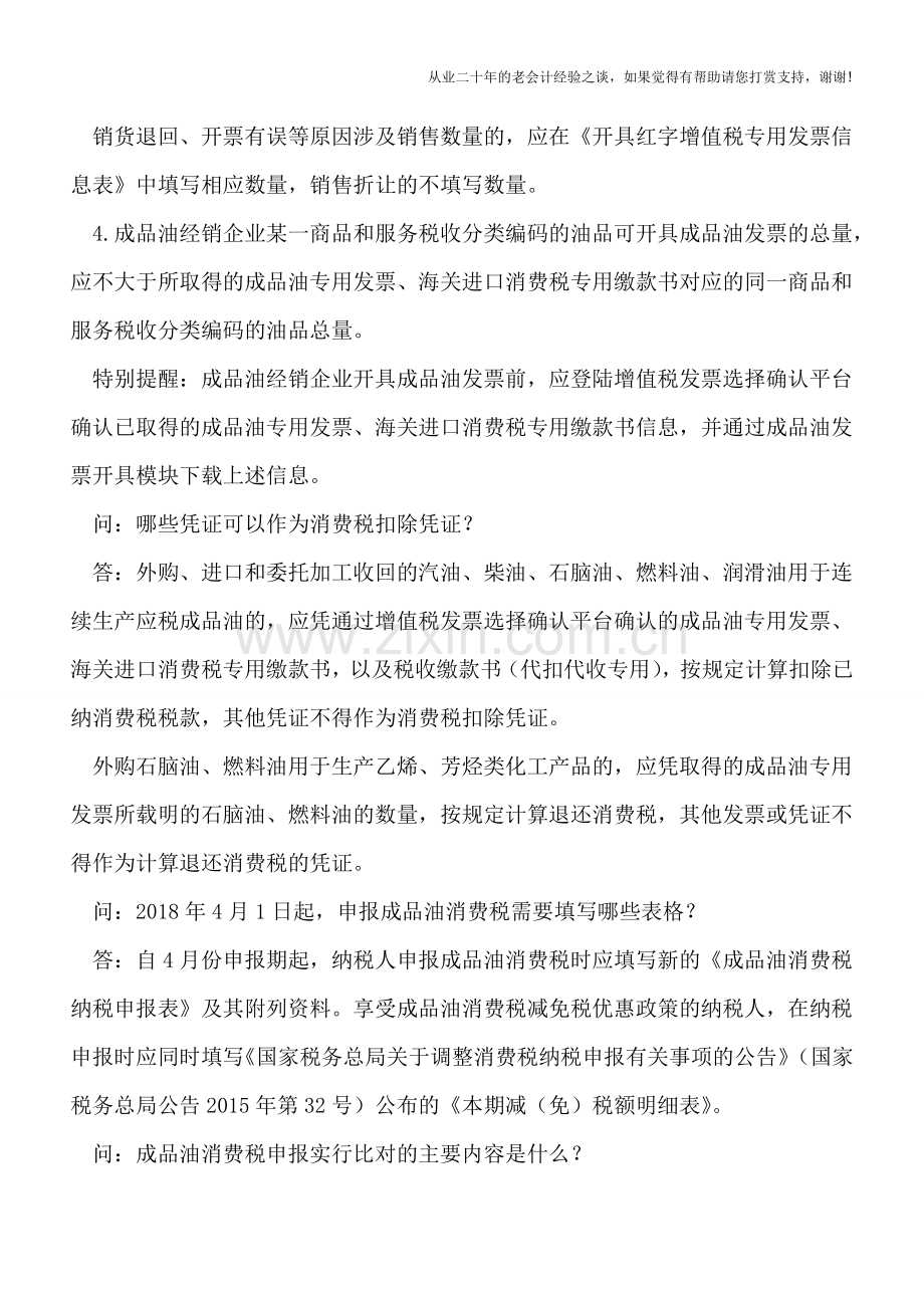 成品油企业消费税纳税申报要点.doc_第2页