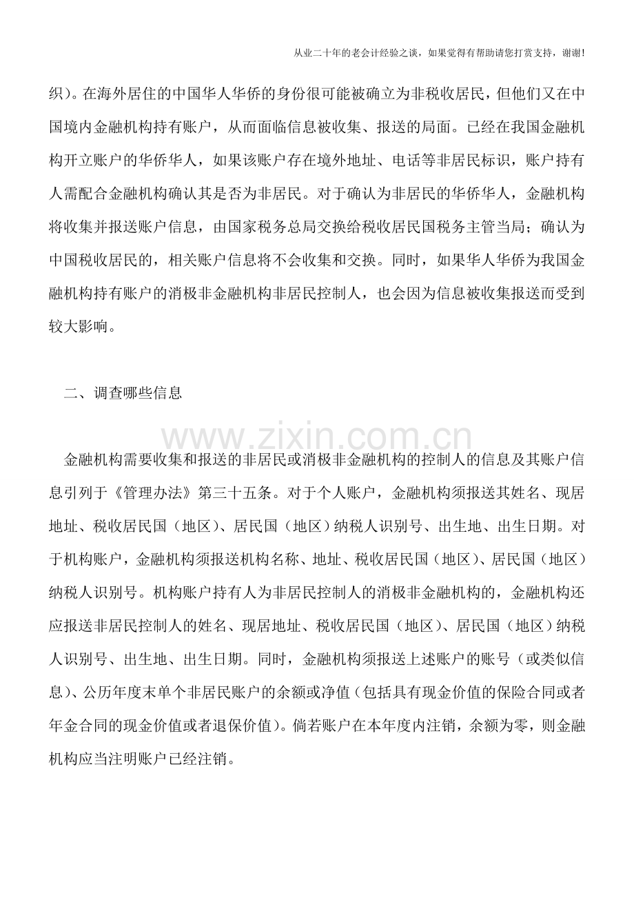 中国版CRS对国人的5大影响.doc_第2页