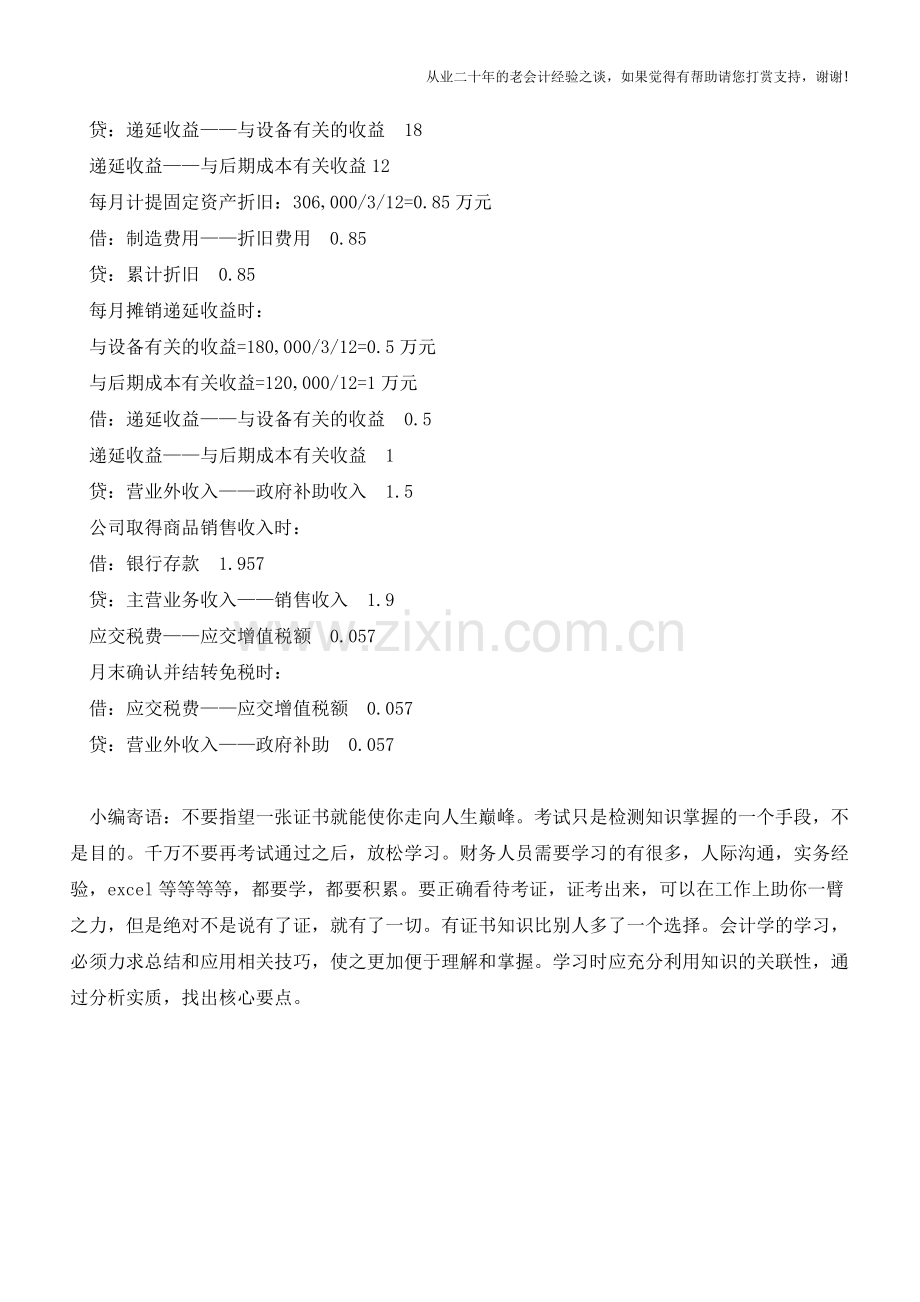 小企业递延收益区分三种情况进行核算【会计实务经验之谈】.doc_第2页