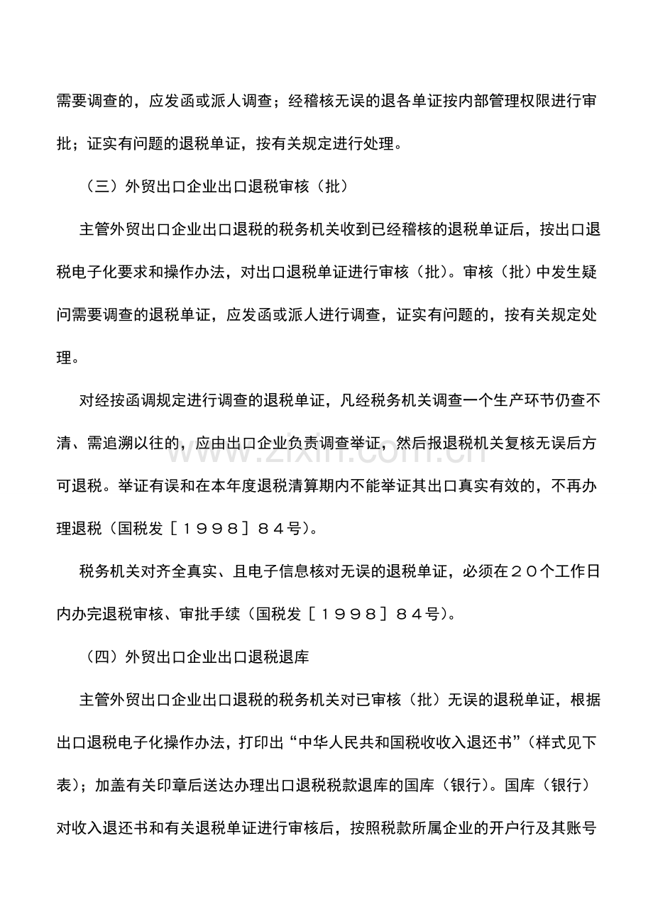会计实务：外贸出口企业退税程序.doc_第2页