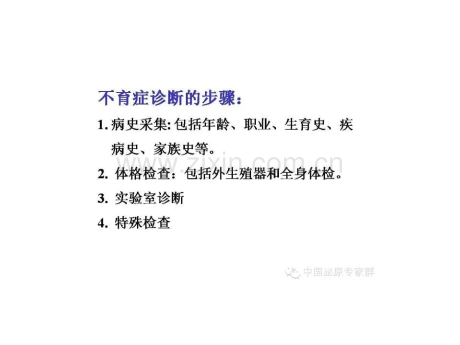 男性不育的实验室诊断及评估.ppt_第2页