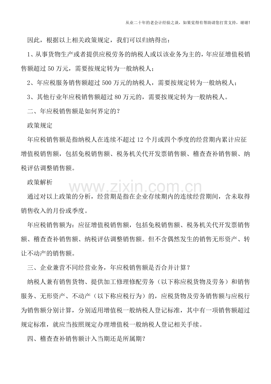 增值税一般纳税人登记管理新规之360度解析.doc_第2页