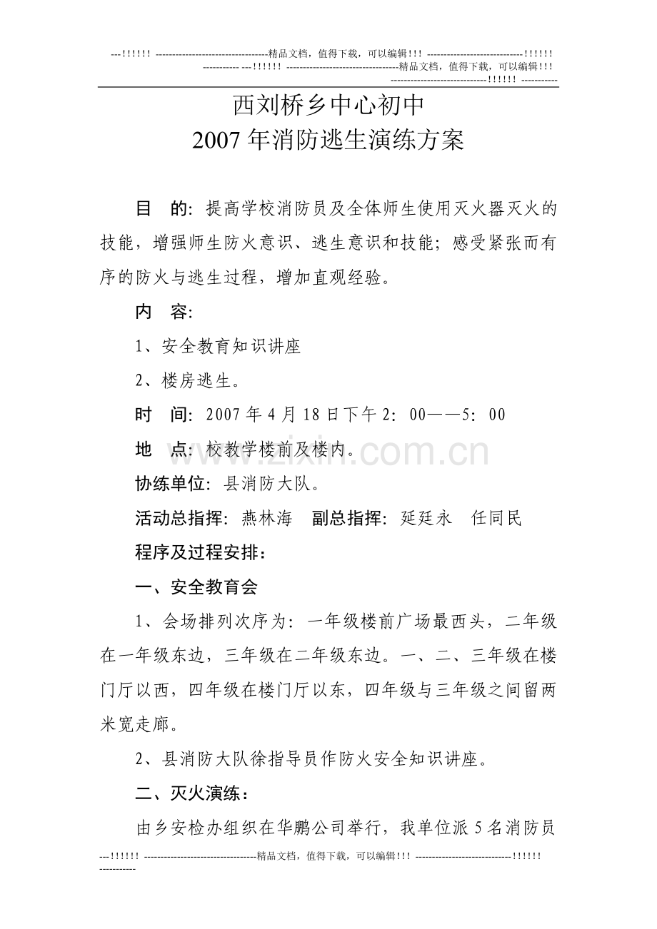 07逃生演练方案.doc_第1页