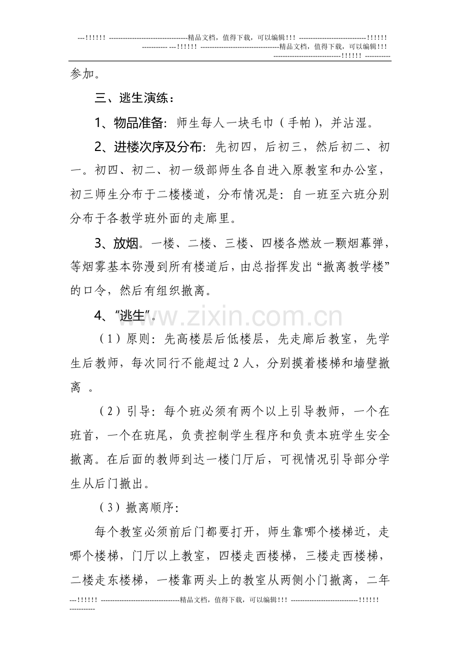 07逃生演练方案.doc_第2页