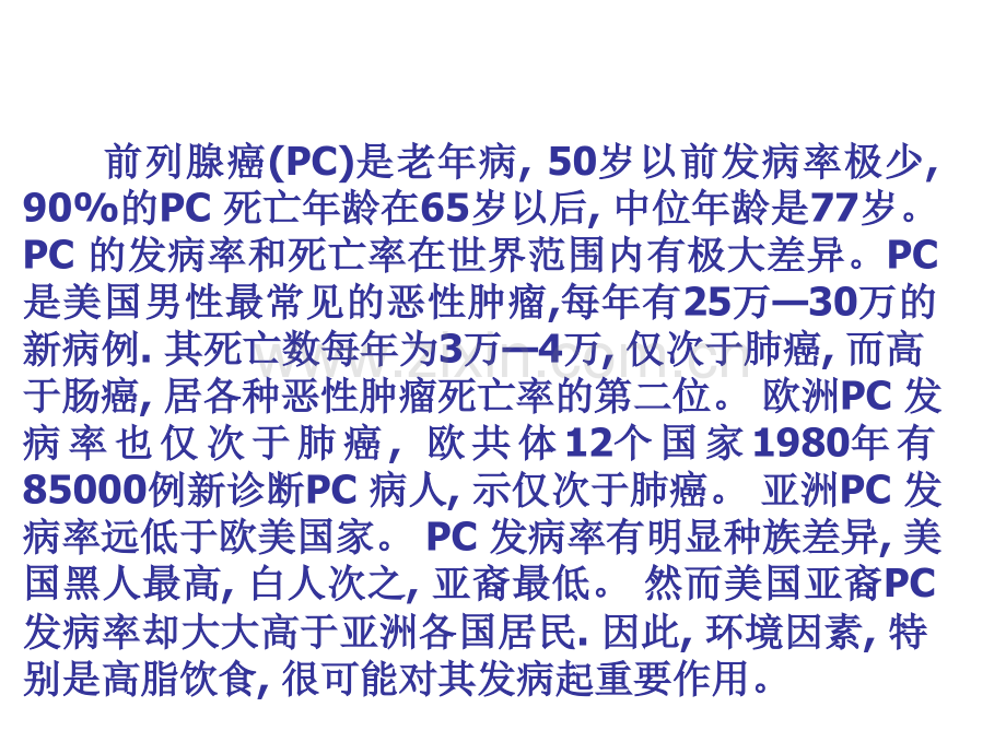 前列腺癌的进展PPT课件.ppt_第2页