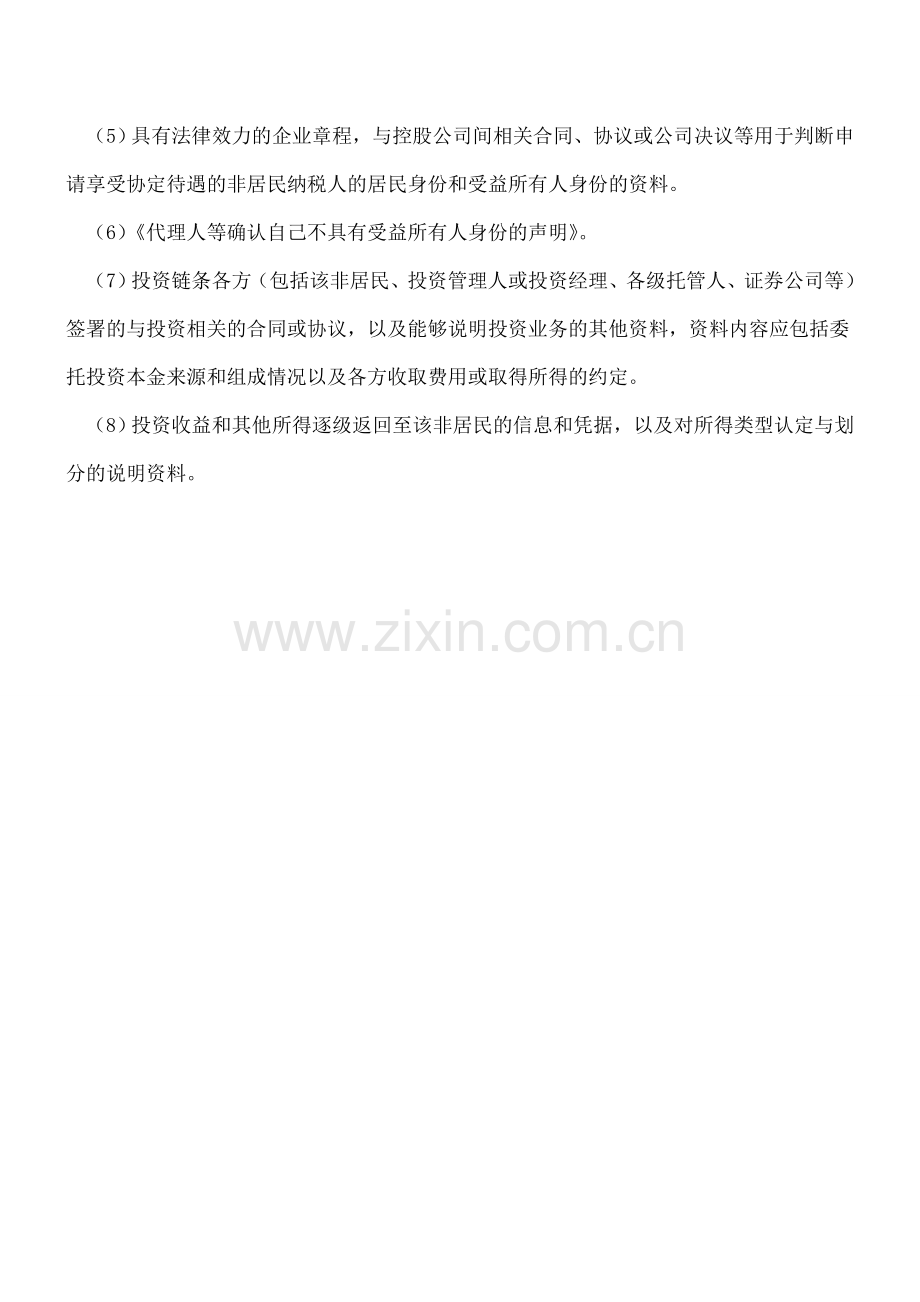 汇算清缴前优惠政策备案工作-批准类优惠办理.doc_第2页
