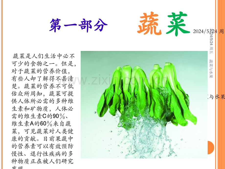 常吃的蔬菜和水果.ppt_第2页