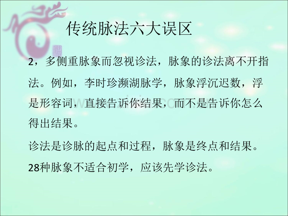 岐轩脉法初级班.pptx_第2页