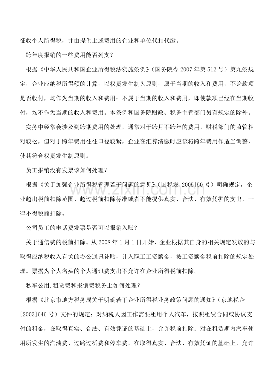 为公司员工报销各类费用问题.doc_第2页