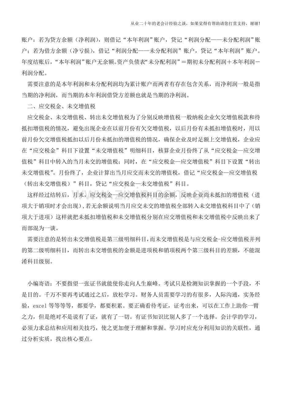 不要说你是老会计-这两个科目没搞懂财务白干了!【会计实务经验之谈】.doc_第2页