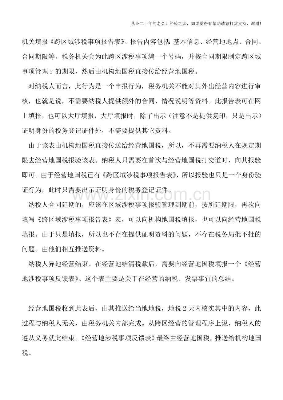 外经管证变为事项报告-简评税总发[2017]103号文.doc_第2页
