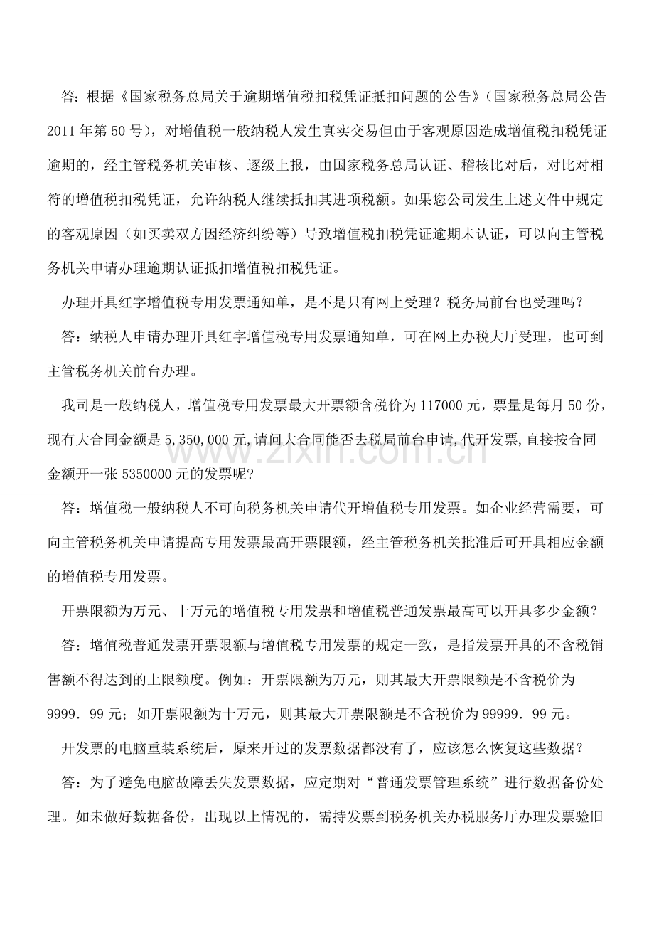 财务人员必知的开票知识.doc_第2页