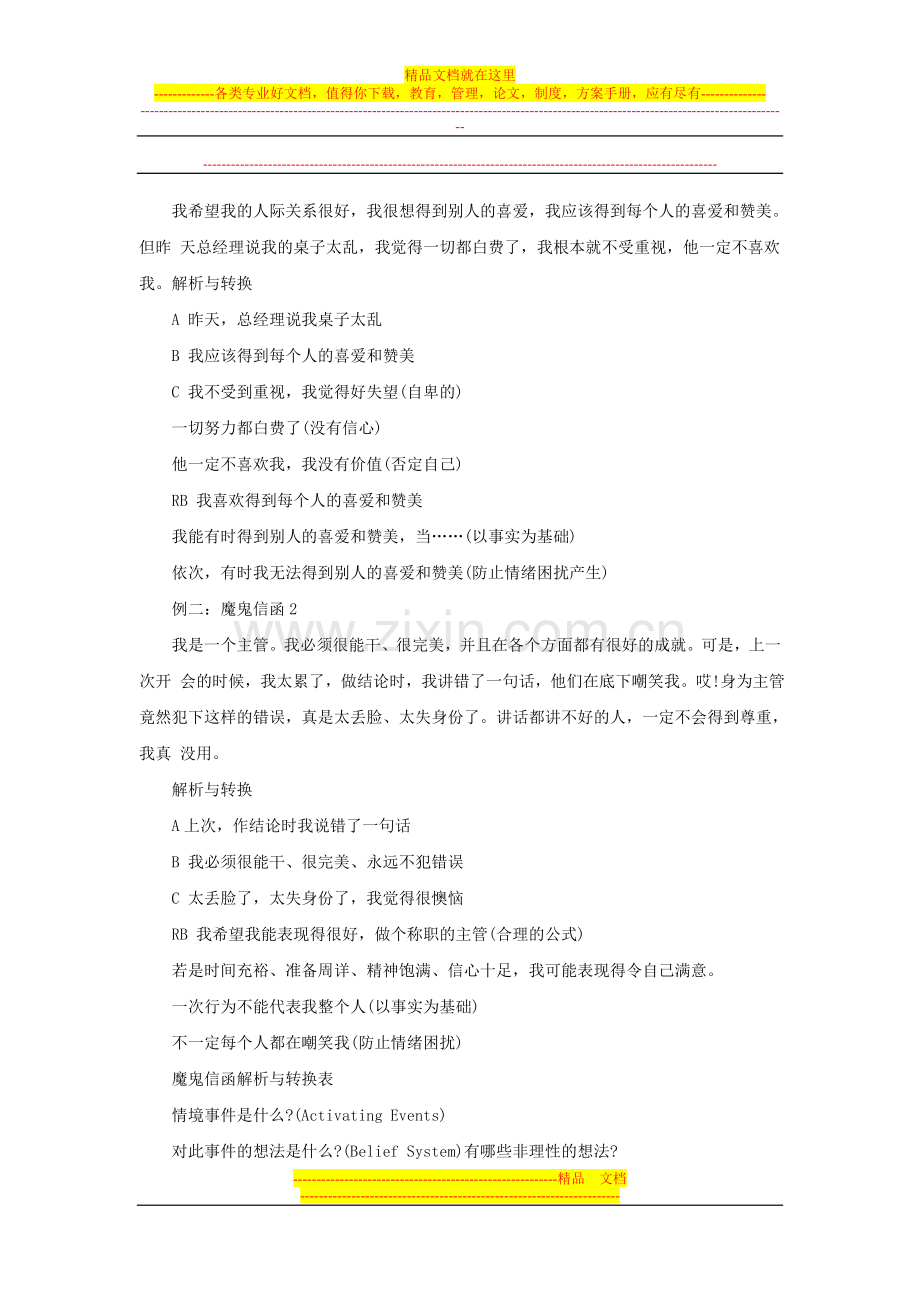 酒店培训游戏：打击团队之魔鬼.doc_第2页