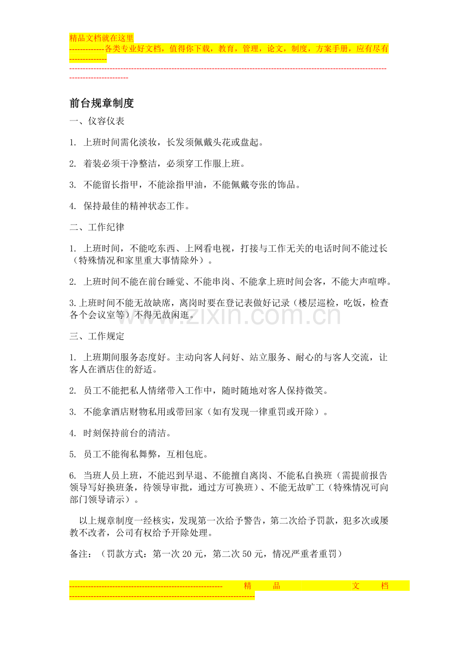 酒店前台服务员管理规章制度.doc_第1页