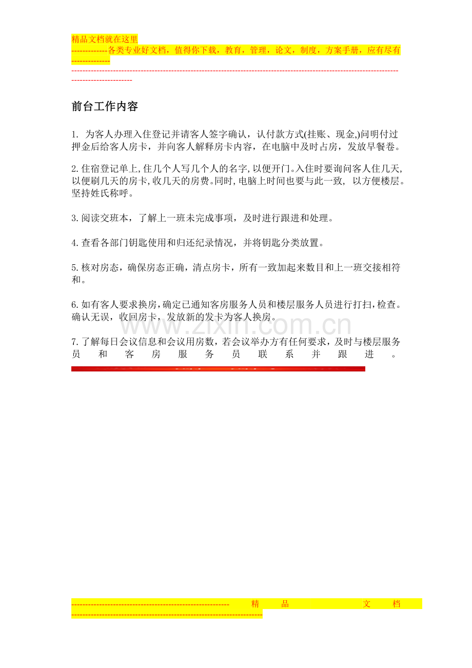 酒店前台服务员管理规章制度.doc_第2页