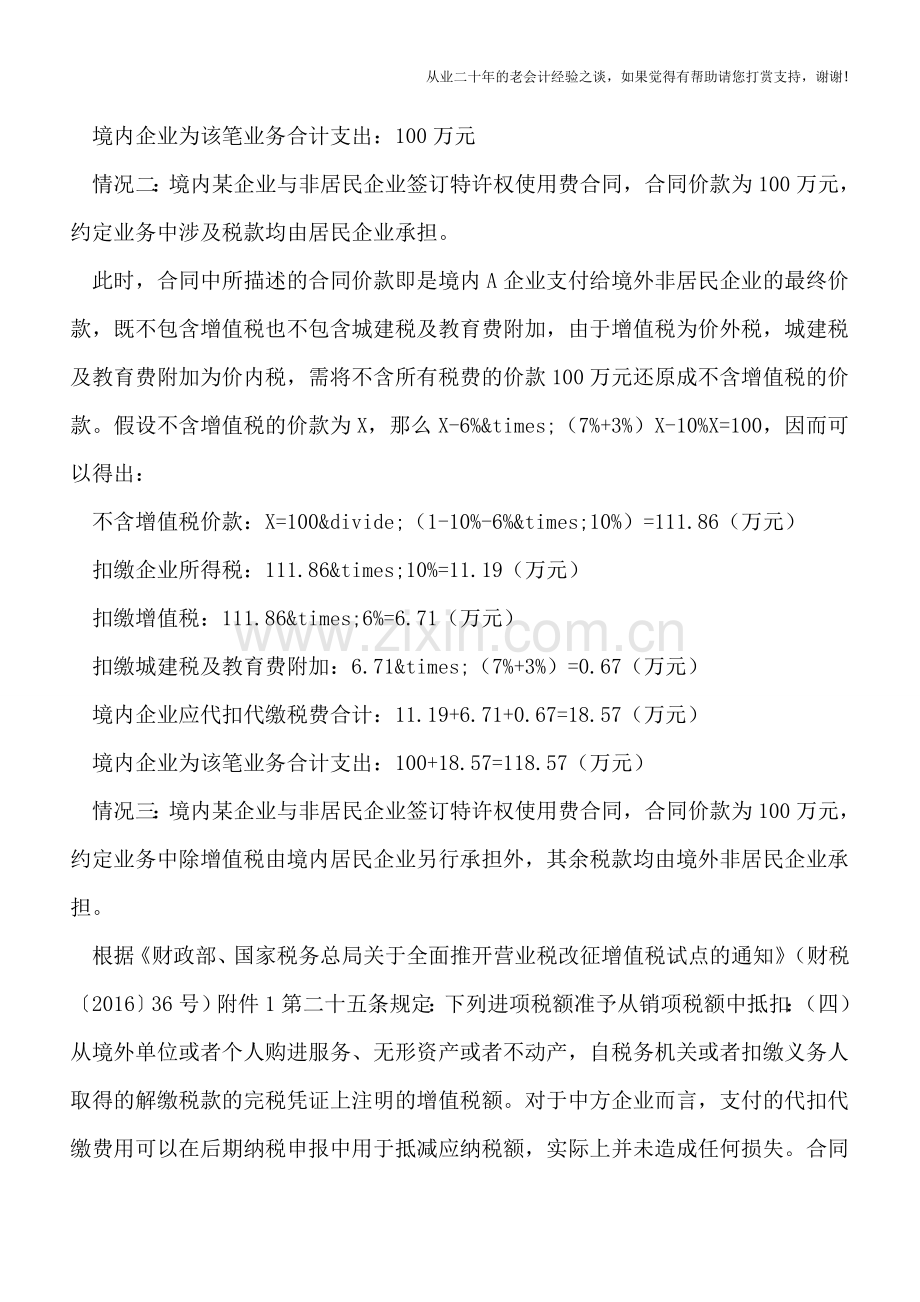 区分四种不同情况-准确代扣代缴非居民税款.doc_第2页