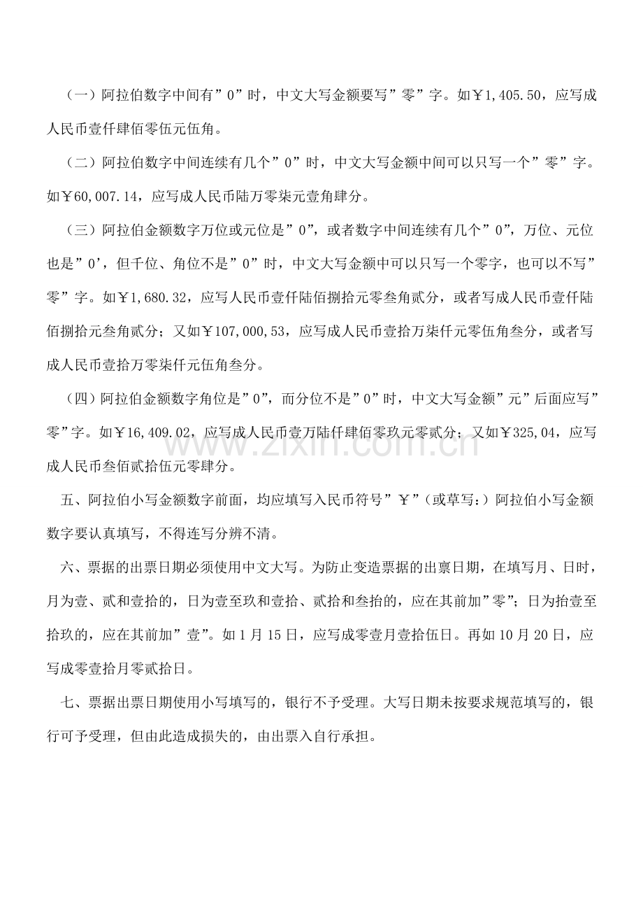 注意：怎样正确进行票据书写.doc_第2页