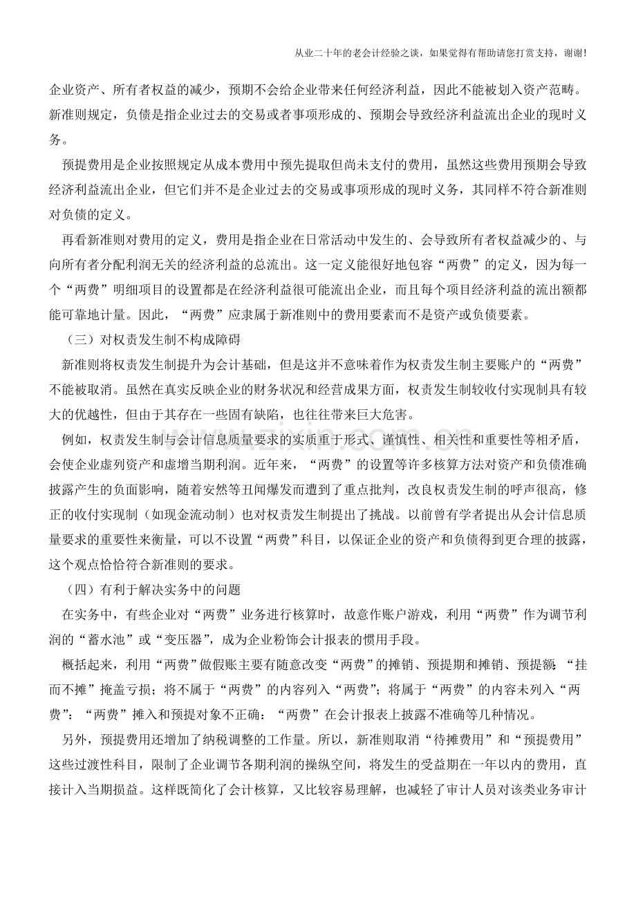 用友u8、T3、的预提费用、待摊费用放置在哪一项【会计实务经验之谈】.doc_第2页