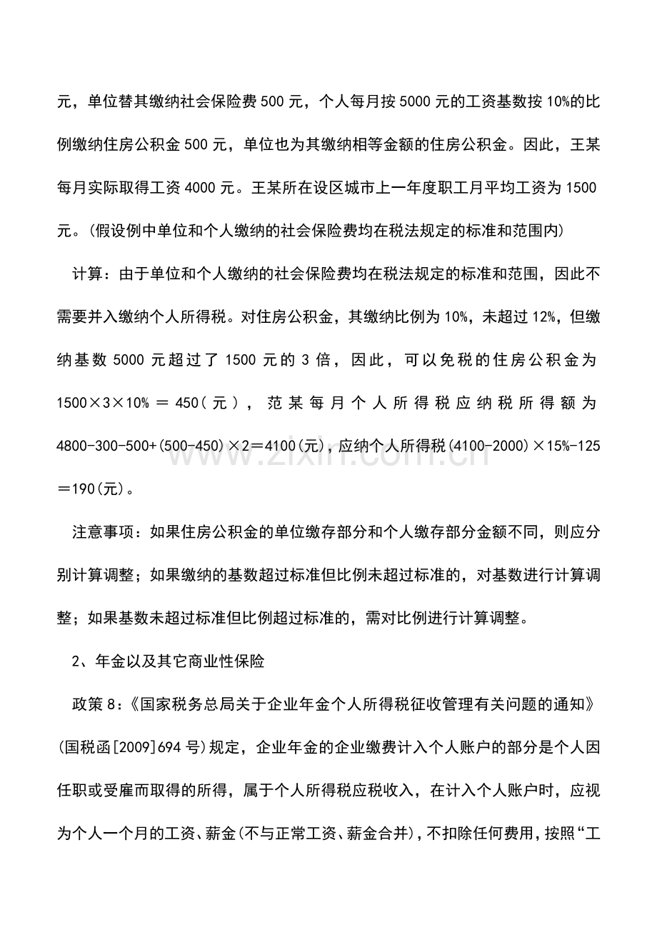 会计实务：工资个人所得税怎样算？(三).doc_第2页
