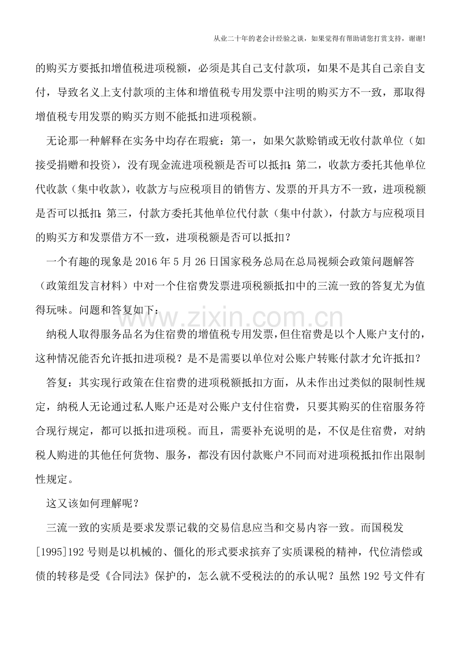 “三流一致”的困惑.doc_第2页