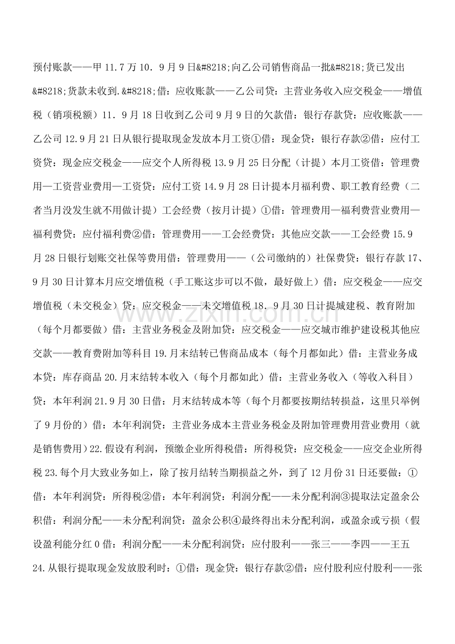 给新手建账(私企)一点建议.doc_第2页