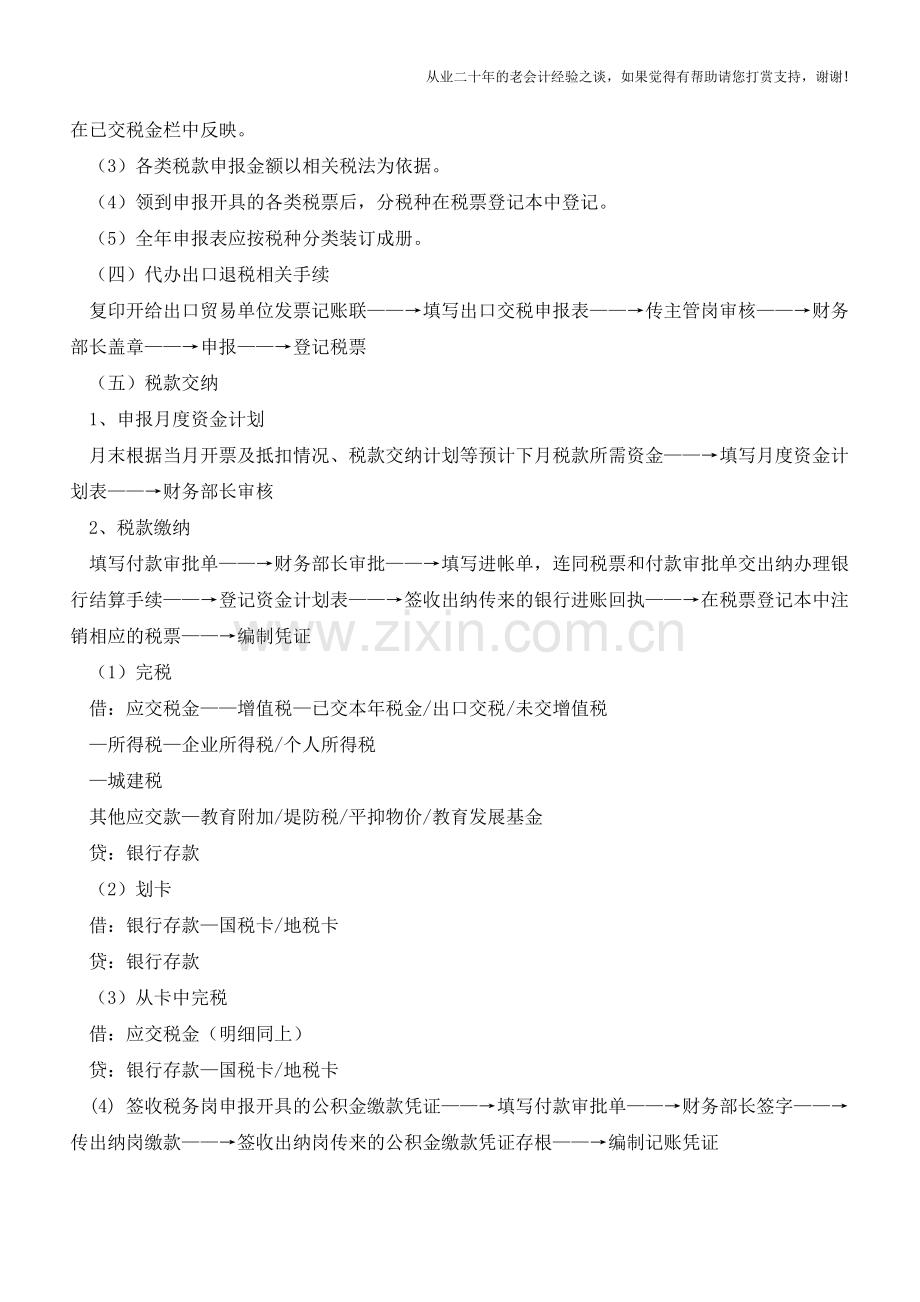 解析税务岗工作流程【会计实务经验之谈】.doc_第2页
