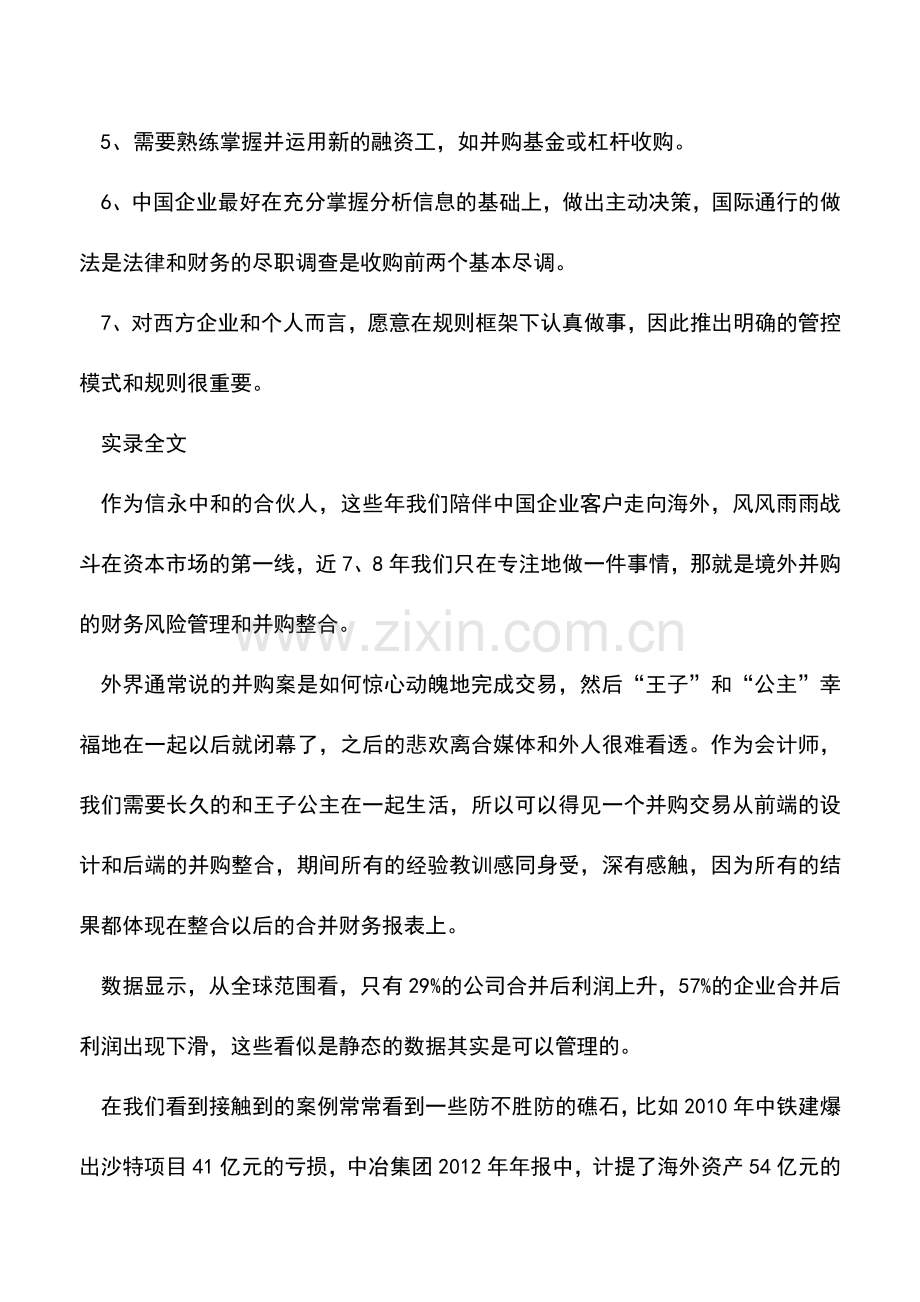 会计实务：案例解读：成功管理境外并购财务风险.doc_第2页