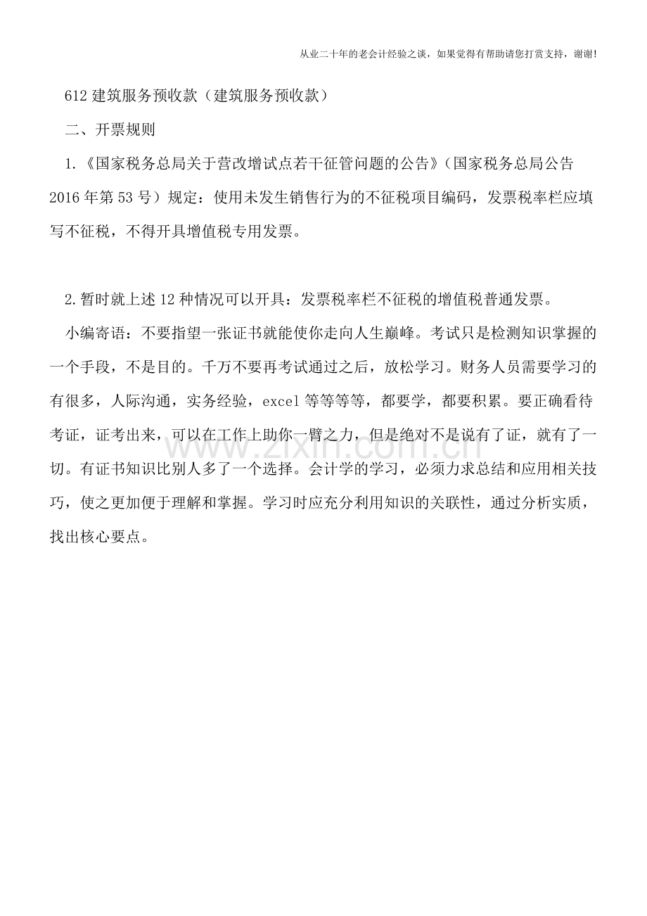 这些不征税的情况可以开具发票!.doc_第2页