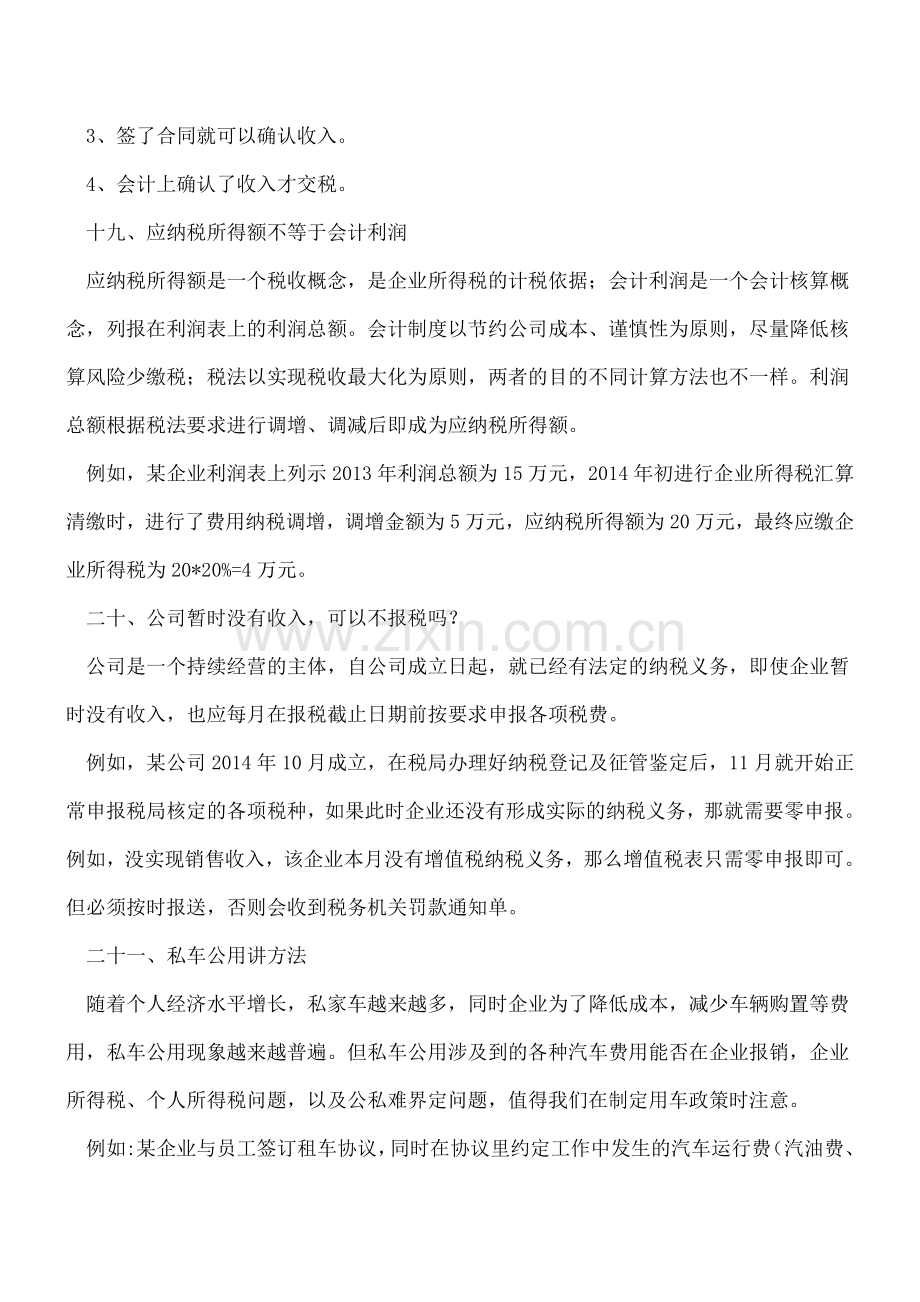 初创公司CEO必看的财税36条之税务篇.doc_第2页
