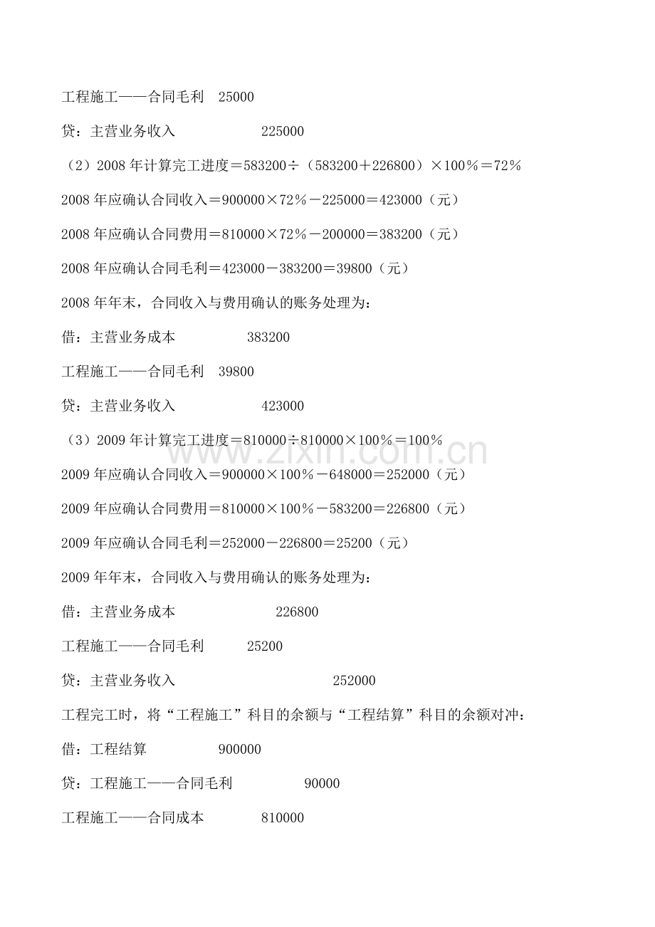 【会计案例】小企业不用设置“工程结算”科目.doc_第2页