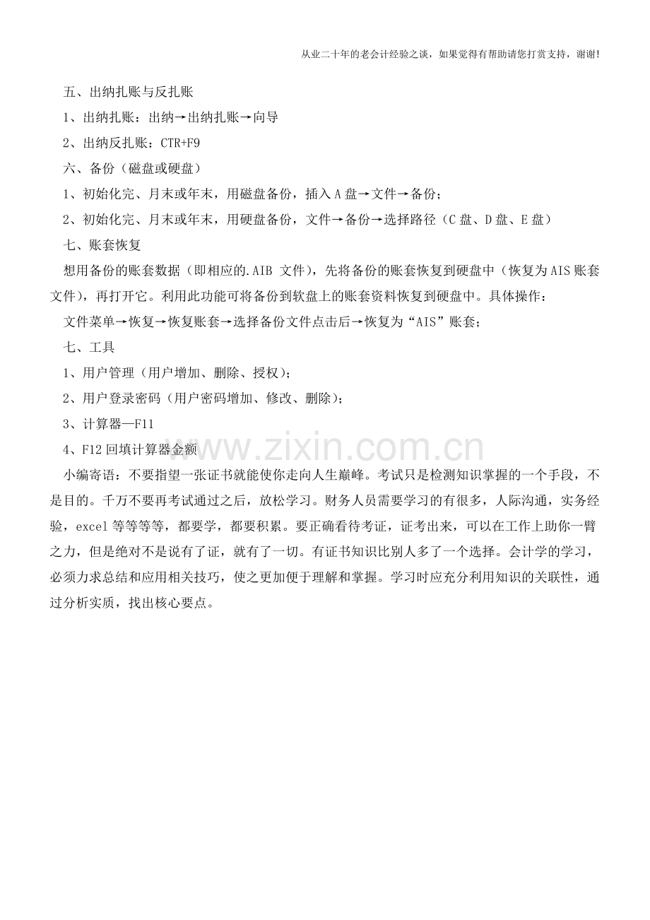 金蝶软件操作技巧【会计实务经验之谈】.doc_第2页