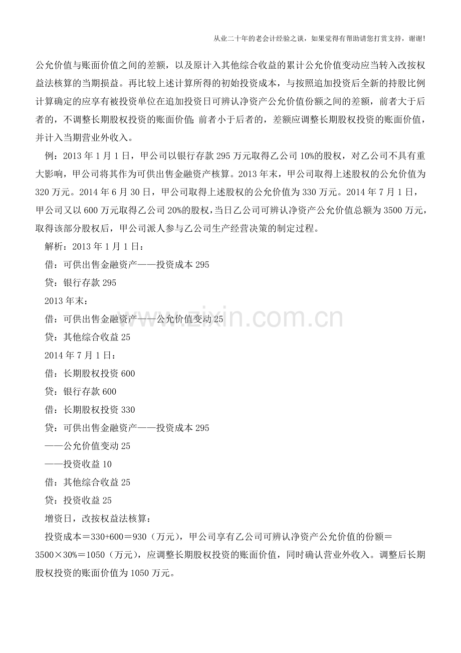 为增厚利润变更核算方法：“水到渠成”还是“趁水和泥!【会计实务经验之谈】.doc_第2页