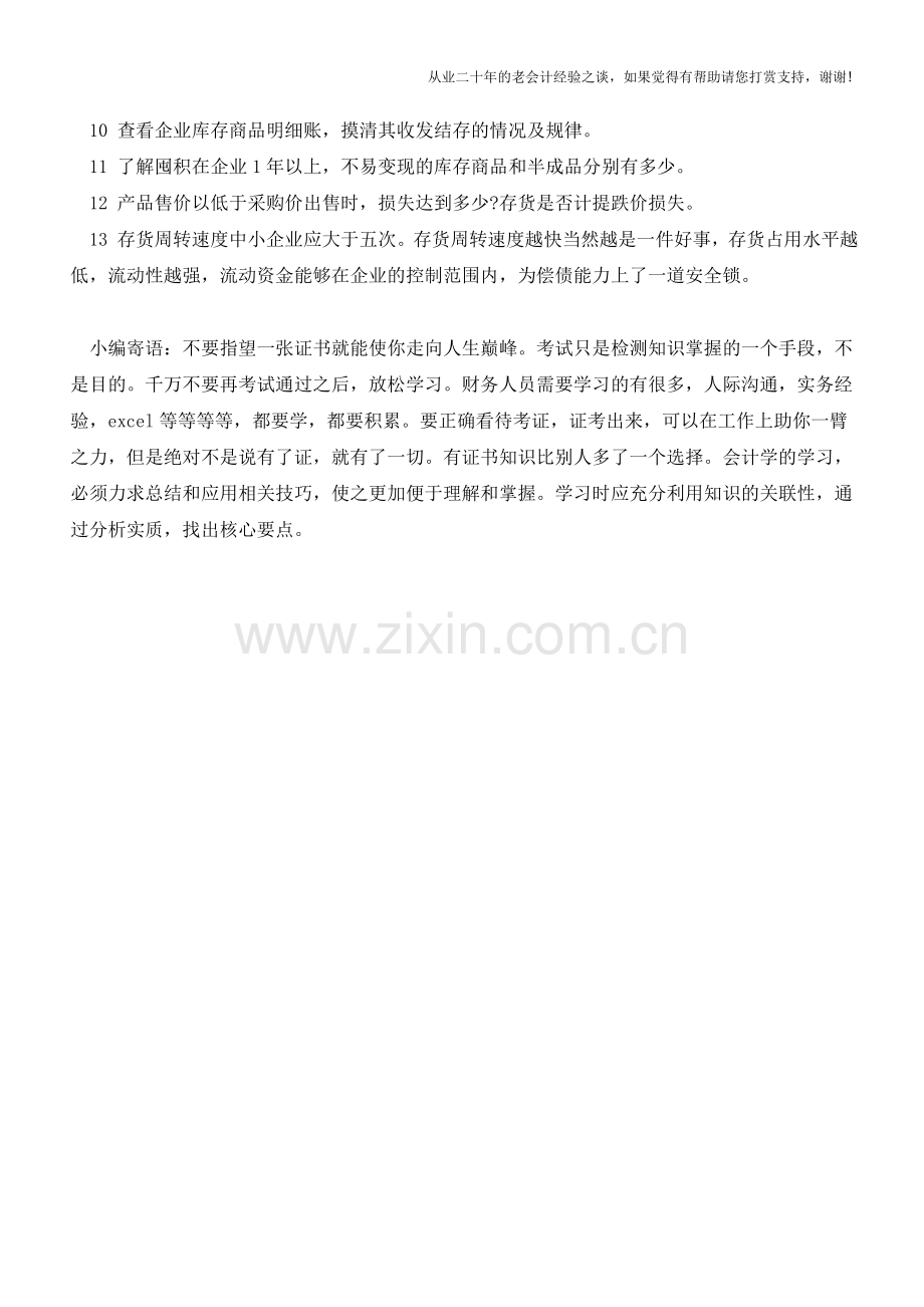 透视企业实质的财务报表指标(一)【会计实务经验之谈】.doc_第2页