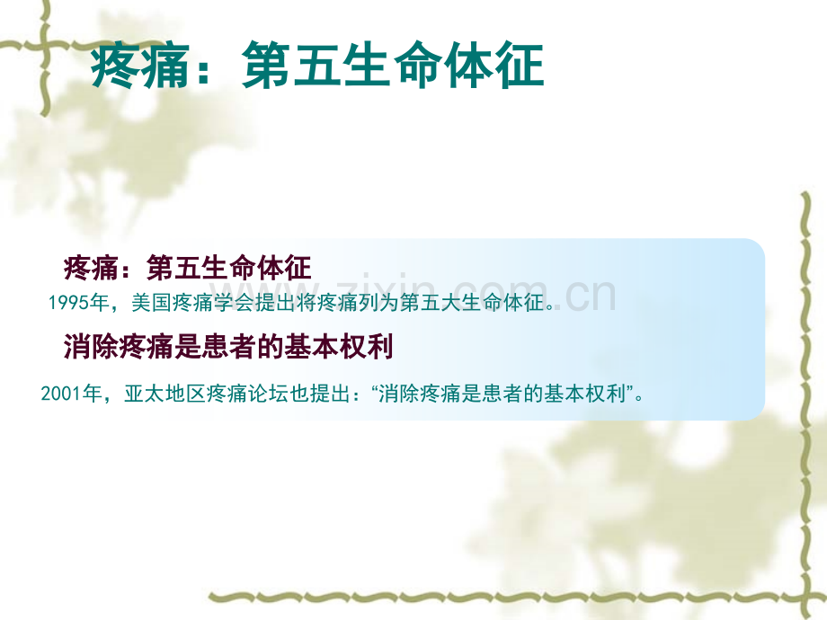 疼痛管理病房.ppt_第2页