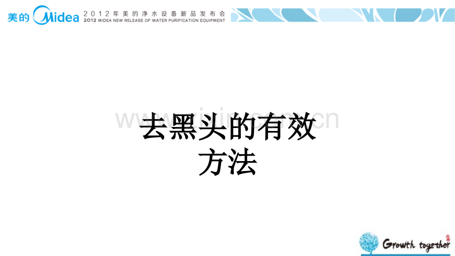 去黑头的有效方法PPT课件.ppt_第1页