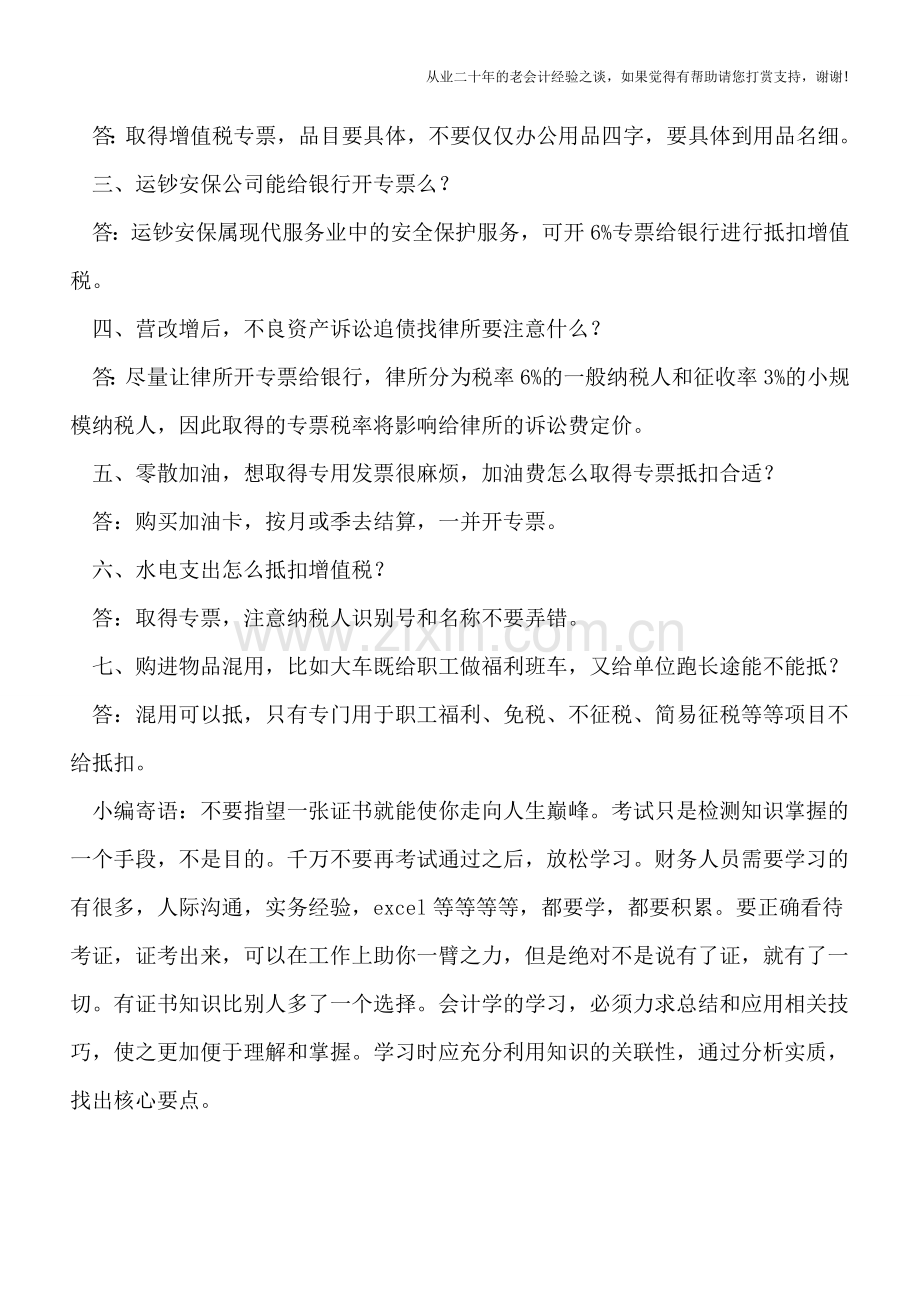 银行业营改增成本进项七问七答.doc_第2页